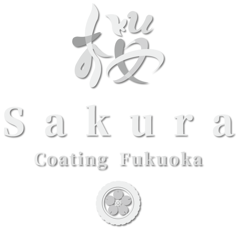 コーティング　福岡　桜